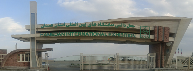 شرکت نمایشگاه های بین المللی استان همدان